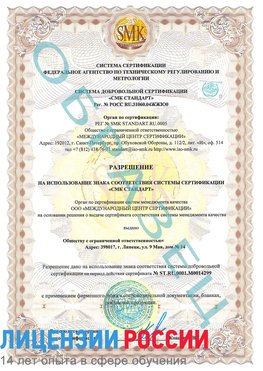 Образец разрешение Евпатория Сертификат ISO 14001